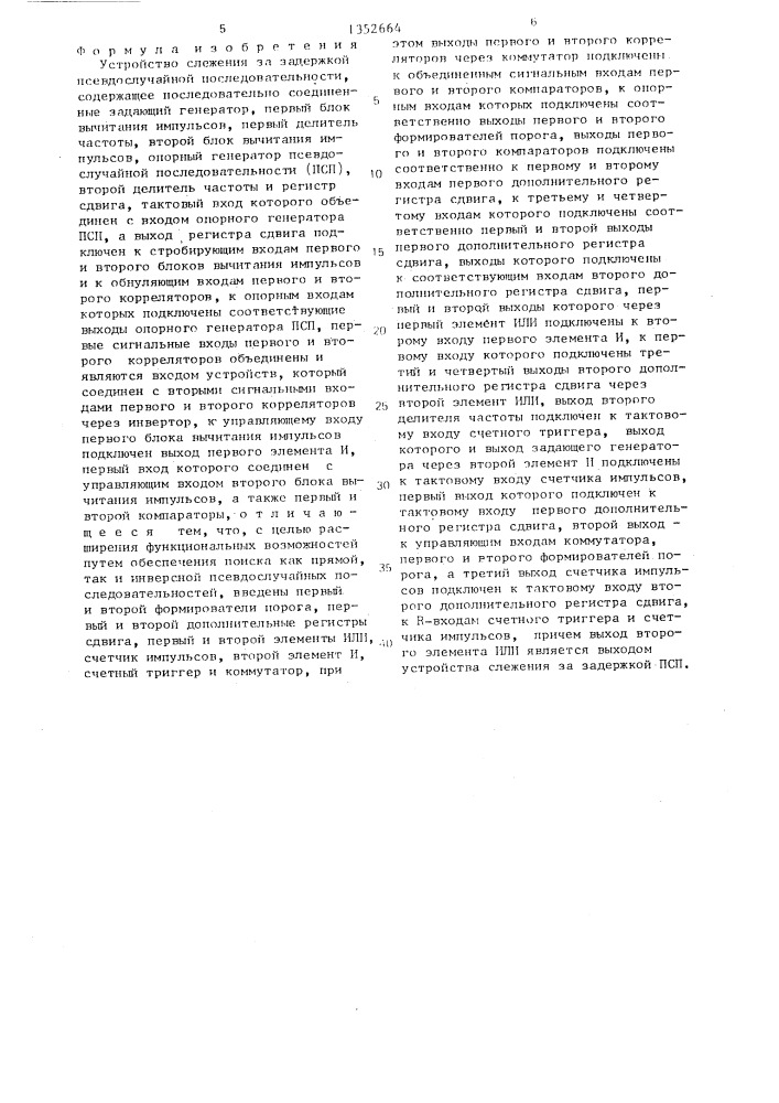 Устройство слежения за задержкой псевдослучайной последовательности (патент 1352664)