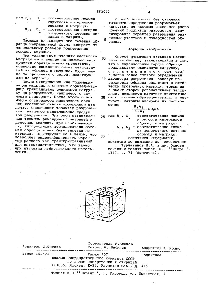 Испытание образцов на сжатие