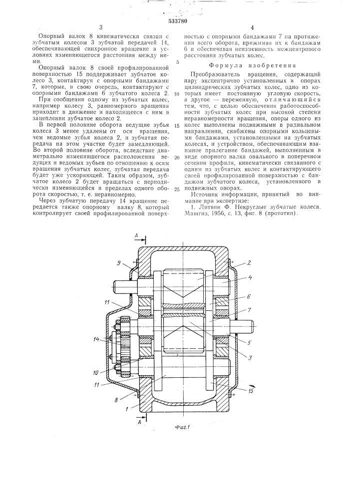 Преобразователь вращения (патент 533780)