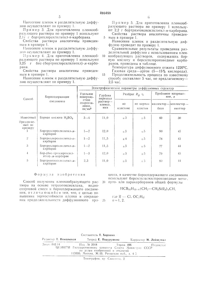 Способ получения пленкообразующего раствора (патент 493488)