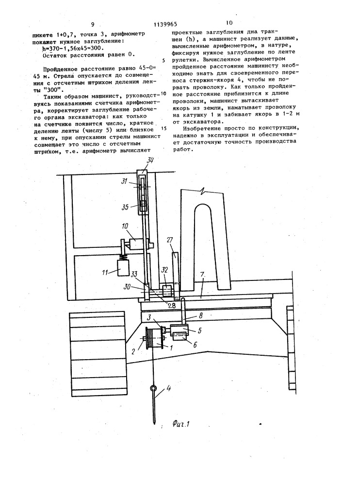 Устройство для определения глубины копания одноковшовым экскаватором (патент 1139965)