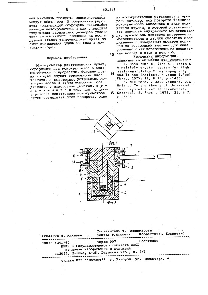 Монохроматор рентгеновскихлучей (патент 851214)