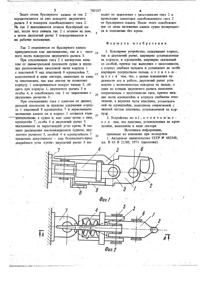 Буксирное устройство (патент 785107)