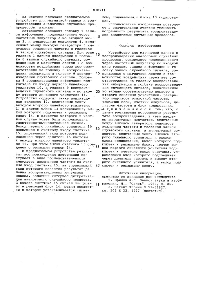 Устройство для магнитной записи ивоспроизведения аналоговых случай-ных процессов (патент 838711)