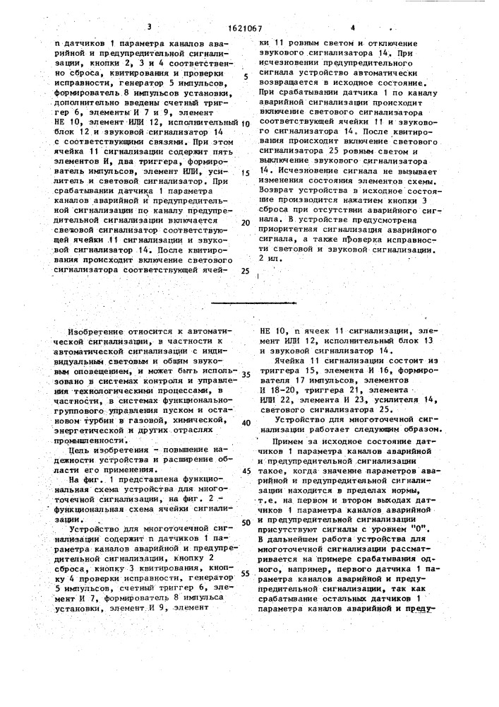 Устройство для многоточечной сигнализации (патент 1621067)
