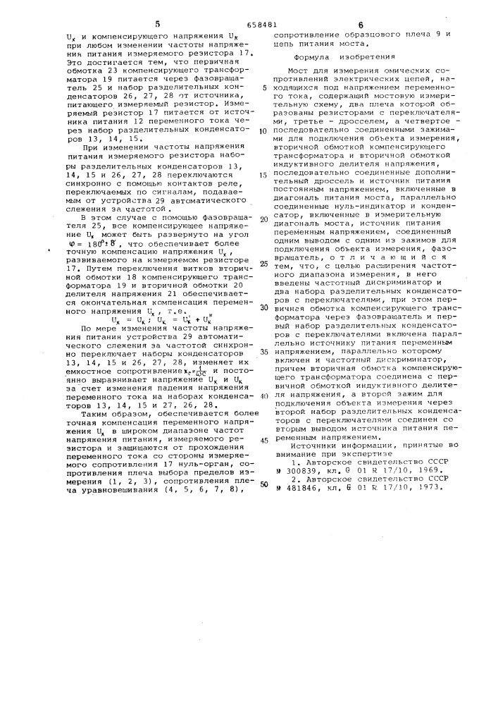 Мост для измерения омических сопротивлений электрических цепей находящихся под напряжением переменного тока (патент 658481)