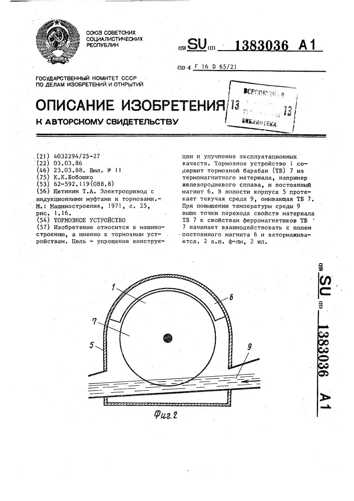 Тормозное устройство (патент 1383036)