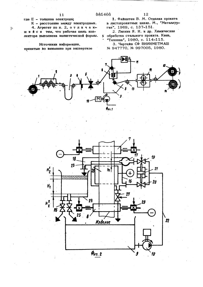 Агрегат для обработки ленточного проката (патент 981466)