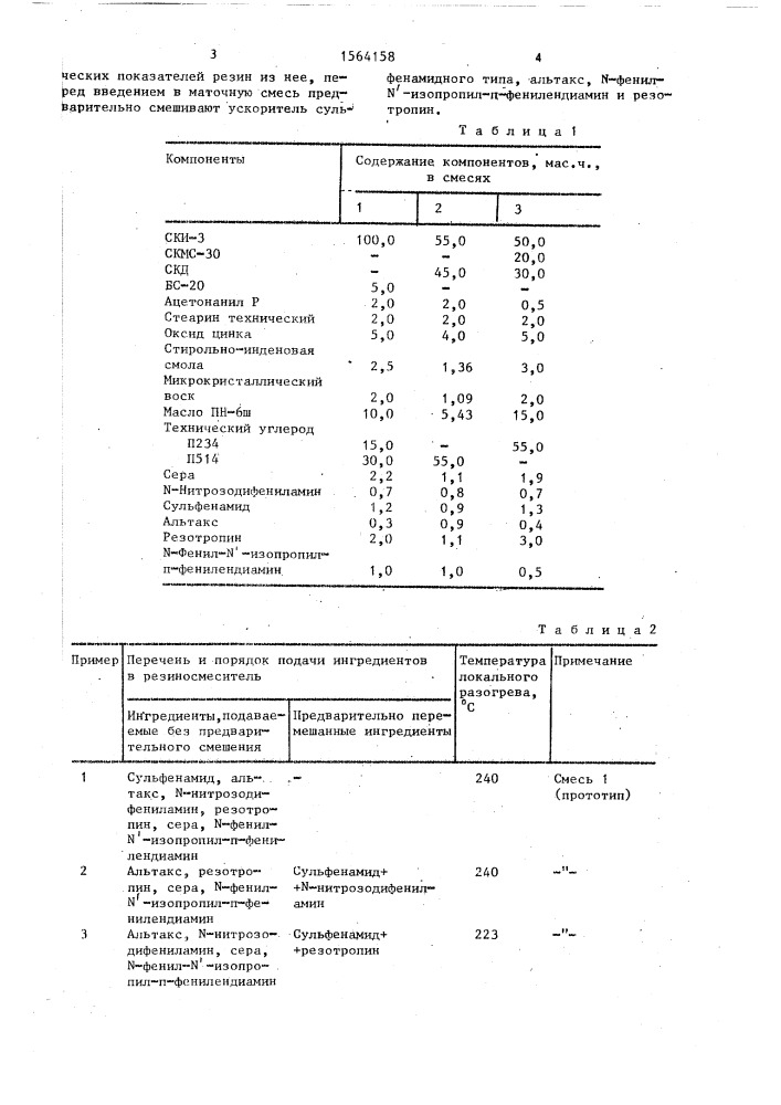 Способ изготовления наполненной резиновой смеси (патент 1564158)