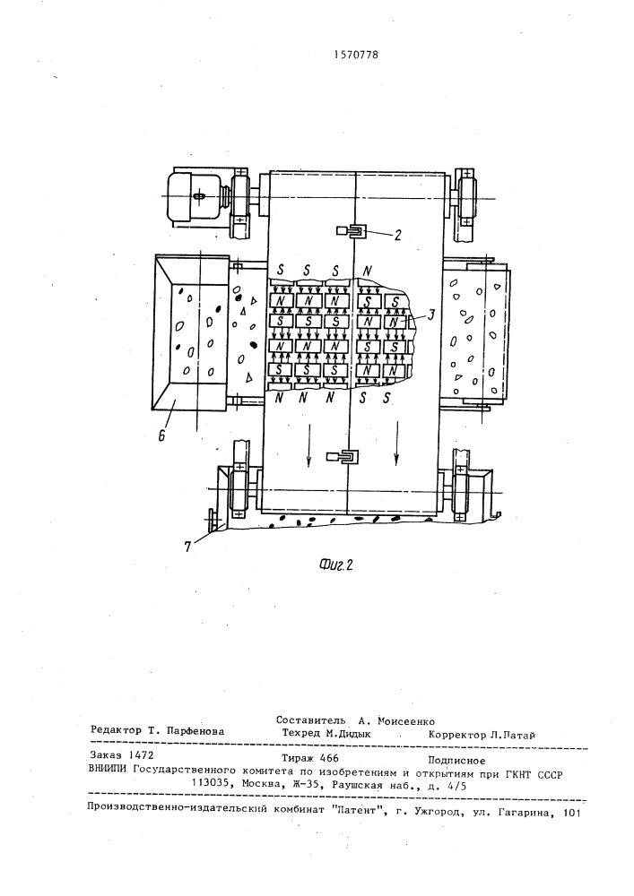 Магнитный сепаратор (патент 1570778)