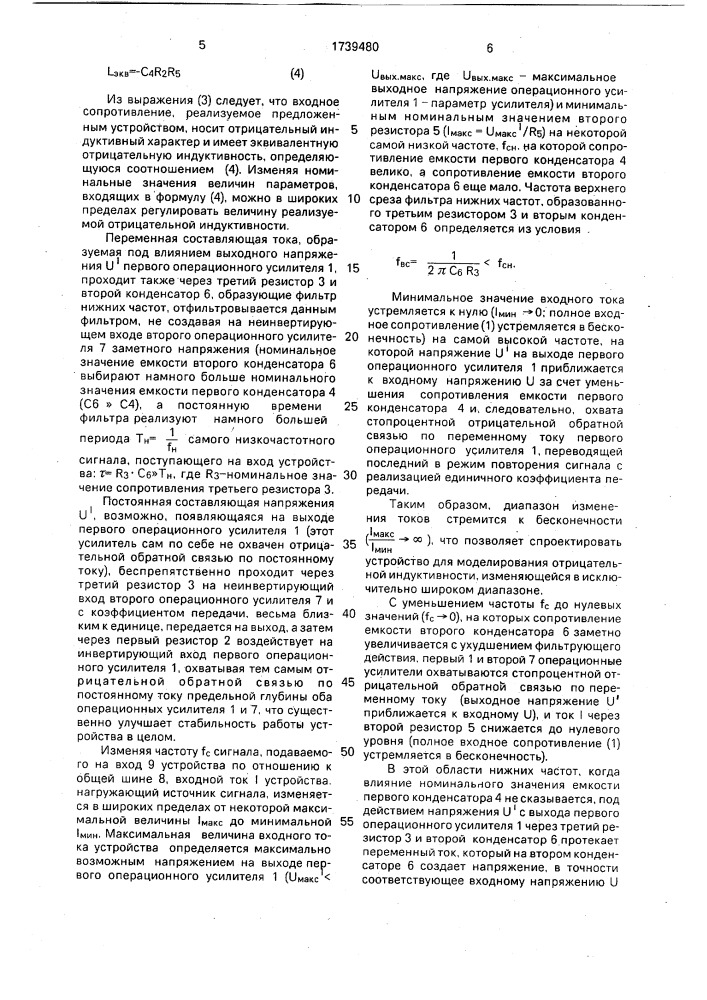 Имитатор отрицательной индуктивности (патент 1739480)