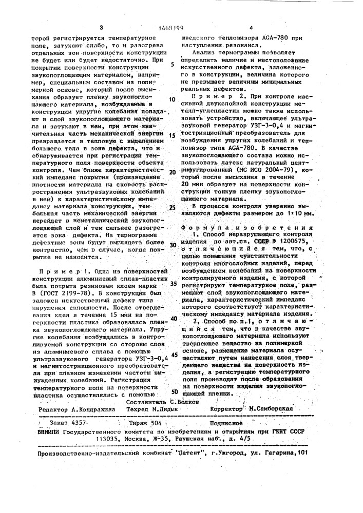 Способ неразрушающего контроля изделия (патент 1468199)