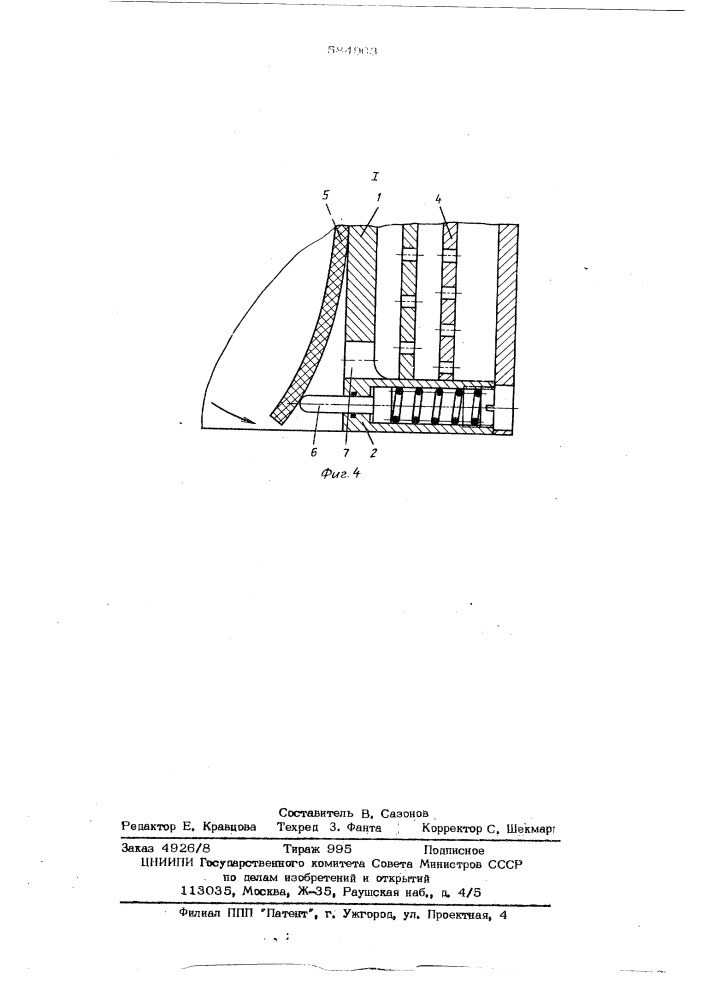 Наполнительная рамка (патент 584963)
