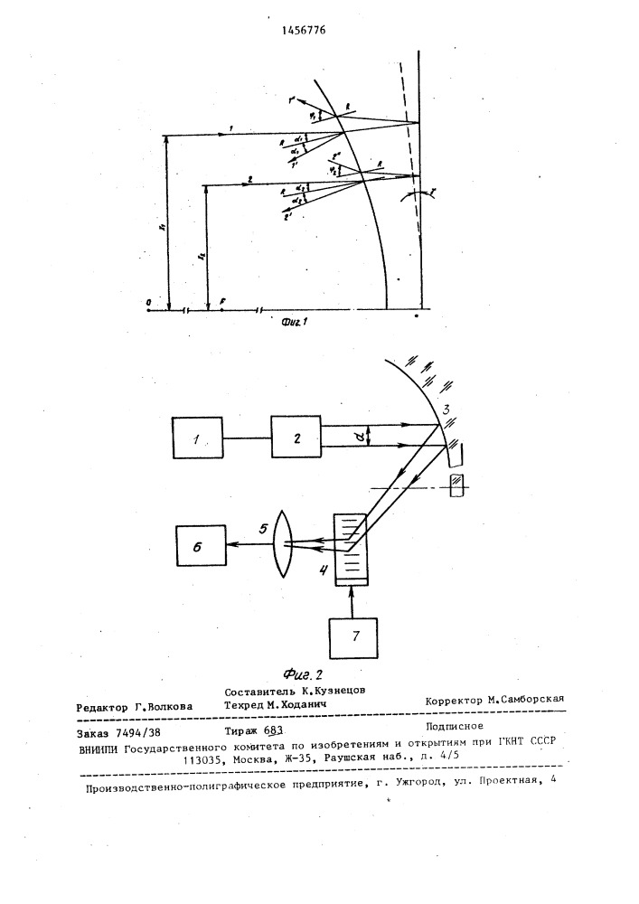 Способ контроля оптических деталей (патент 1456776)