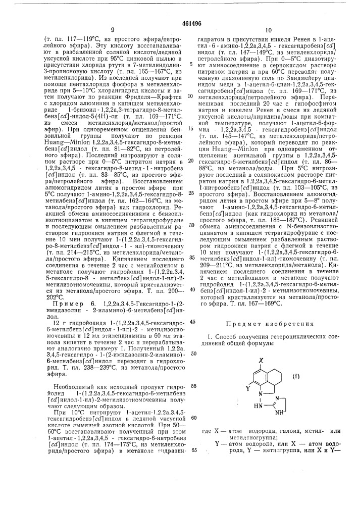Способ получения гетероциклических соединений (патент 461496)