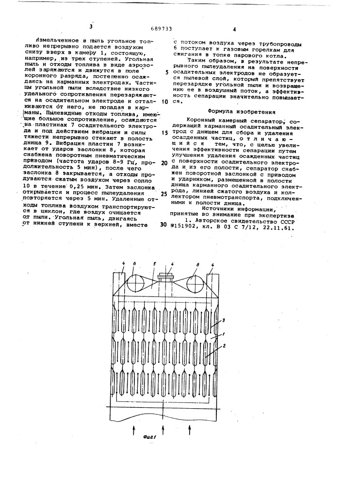 Коронный камерный сепаратор (патент 689733)
