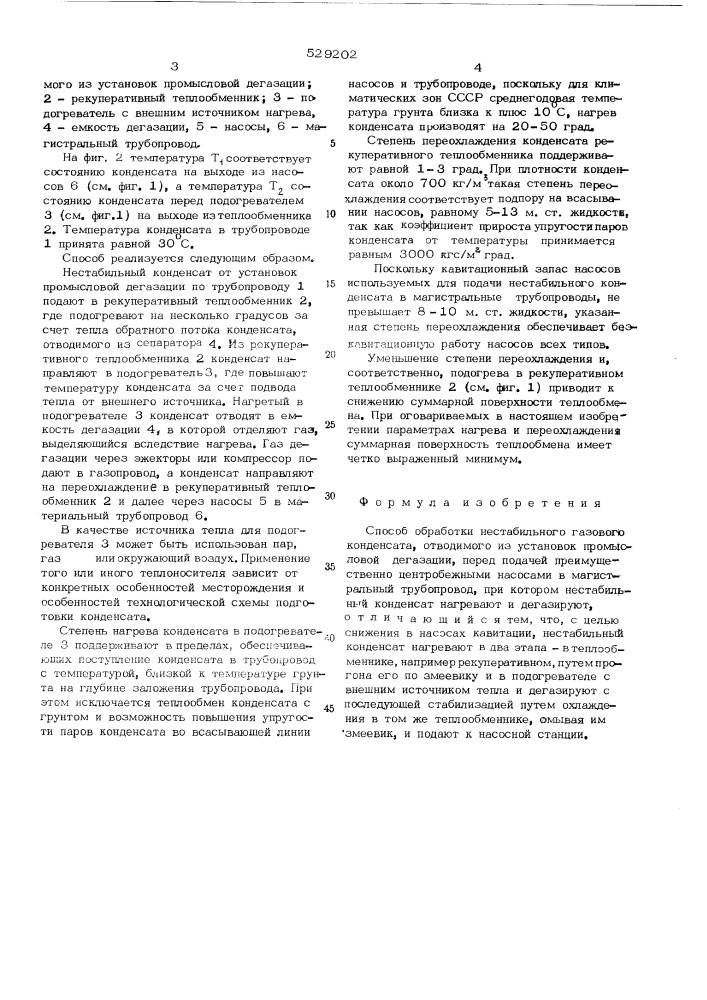 Способ обработки нестабильного газового конденсата (патент 529202)