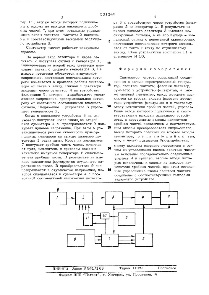 Синтезатор частот (патент 531246)