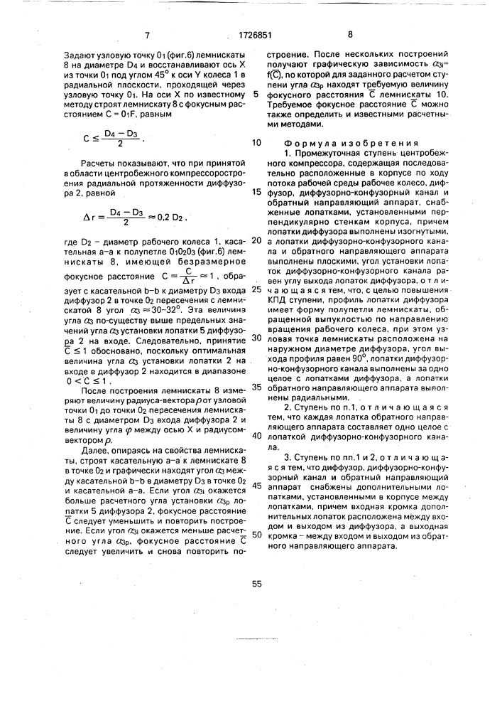 Промежуточная ступень центробежного компрессора (патент 1726851)