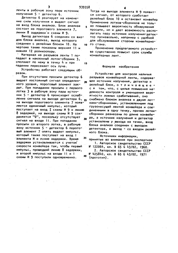 Устройство для контроля наличия разрывов конвейерной ленты (патент 939358)