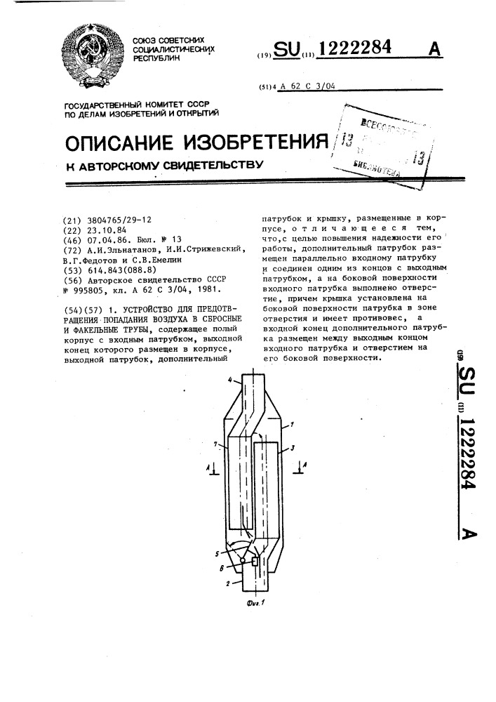 Устройство для предотвращения попадания воздуха в сбросные и факельные трубы (патент 1222284)