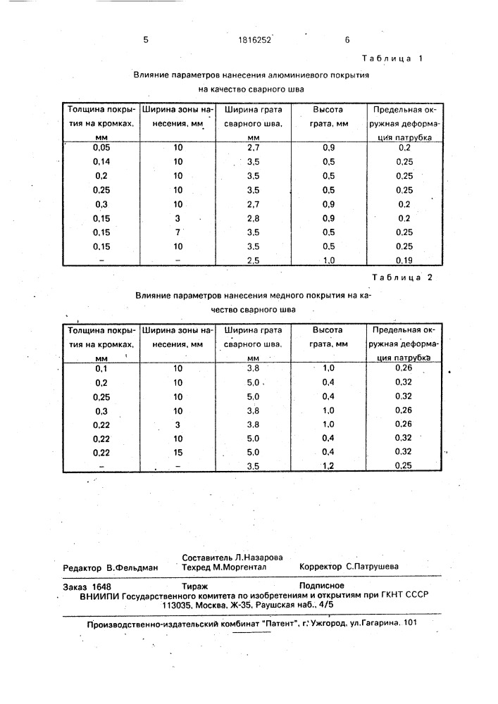 Способ подготовки стальной полосы для сварки трубных заготовок (патент 1816252)
