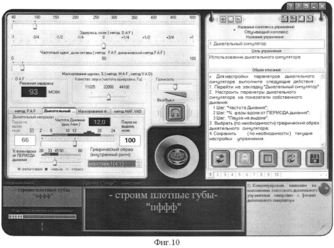 Способ и устройство для голосовой дыхательной гимнастики (патент 2473135)