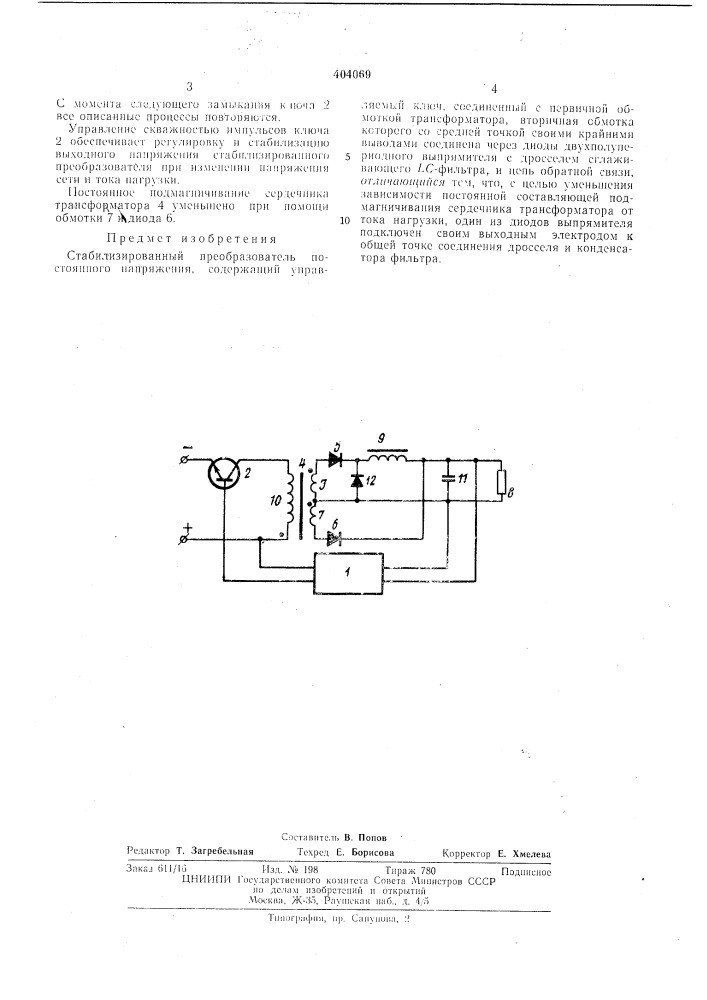 Стабилизированный преобразователь постоянного (патент 404069)