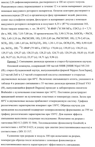 Агенты для связывания наполнителей с эластомером (патент 2371456)