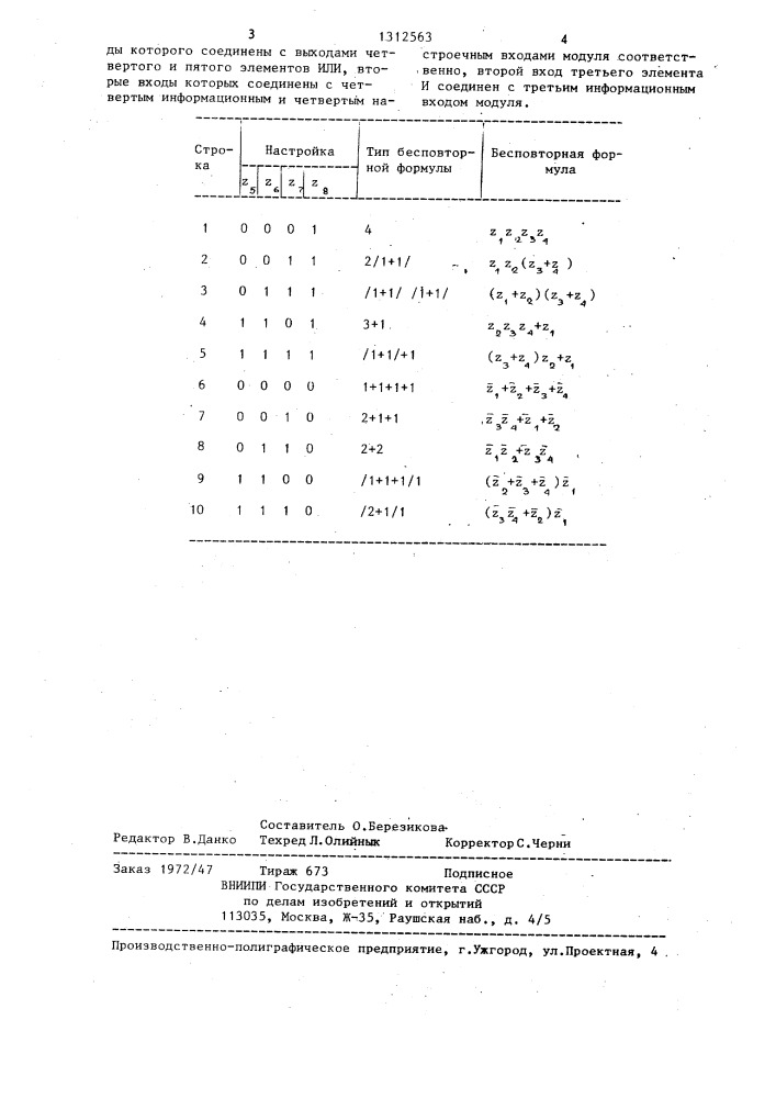 Многофункциональный логический модуль (патент 1312563)