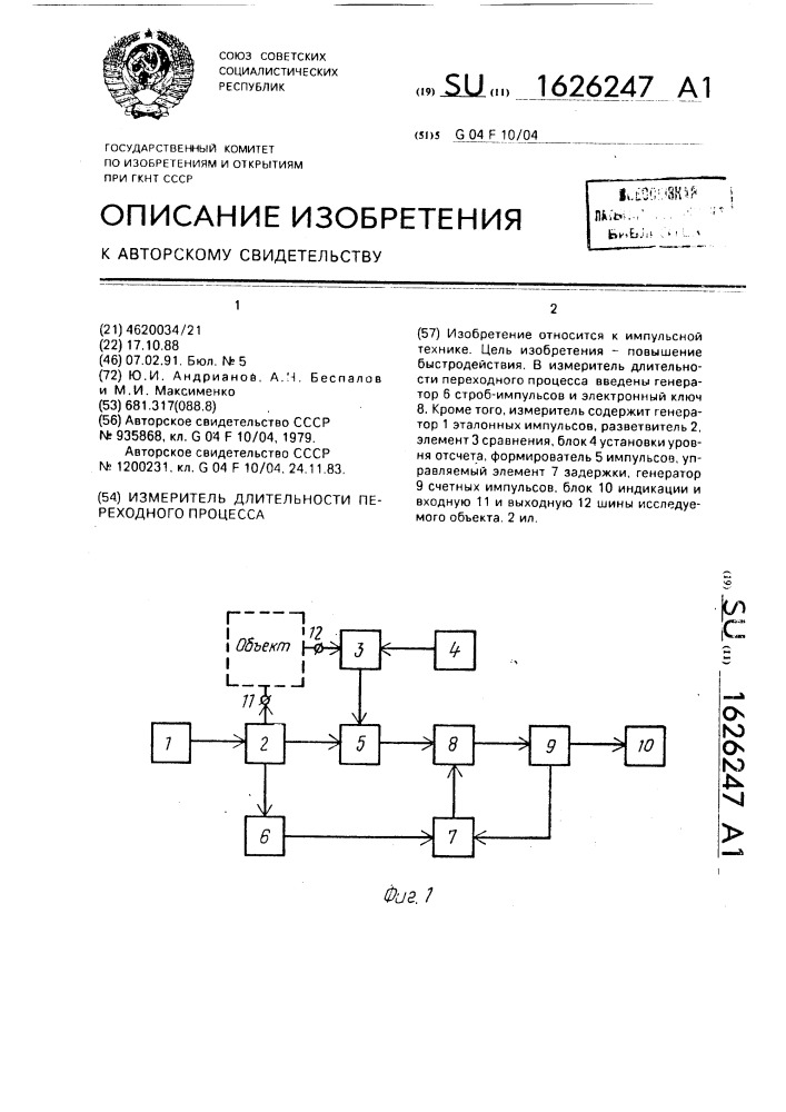 Измеритель длительности переходного процесса (патент 1626247)