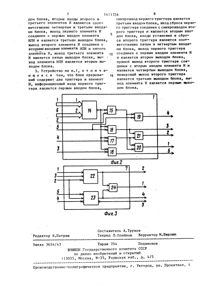 Устройство для ввода информации (патент 1411726)