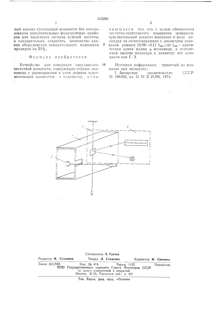 Устройство для измерения сверхвысокочастотной мощности (патент 613261)