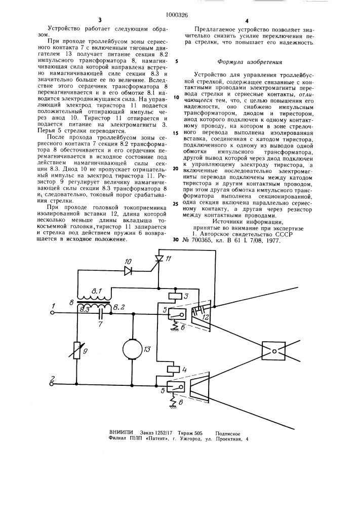 Устройство для управления троллейбусной стрелкой (патент 1000326)