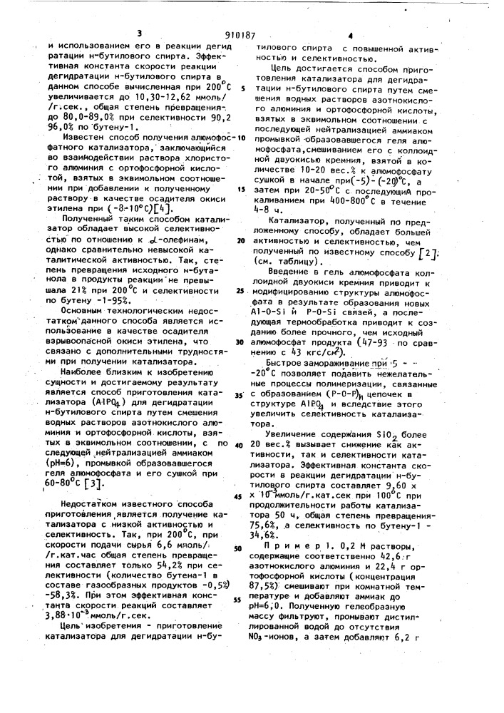 Катализатор для дегидратации н-бутилового спирта и способ его приготовления (патент 910187)