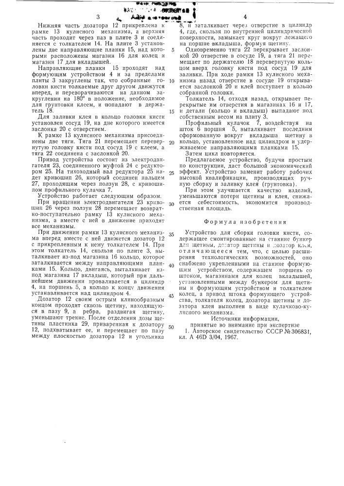 Устройство для сборки головки кисти (патент 612681)