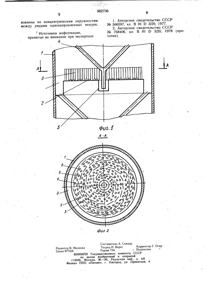 Массообменная тарелка (патент 982706)
