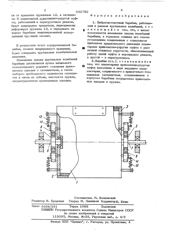 Виброгалтовочный барабан (патент 530782)