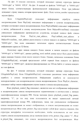 Устройство воспроизведения, способ воспроизведения, программа для воспроизведения и носитель записи (патент 2383106)