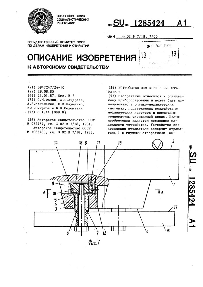 Устройство для крепления отражателя (патент 1285424)