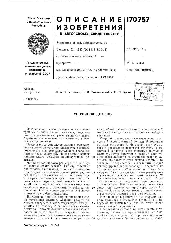 Устройство деления (патент 170757)