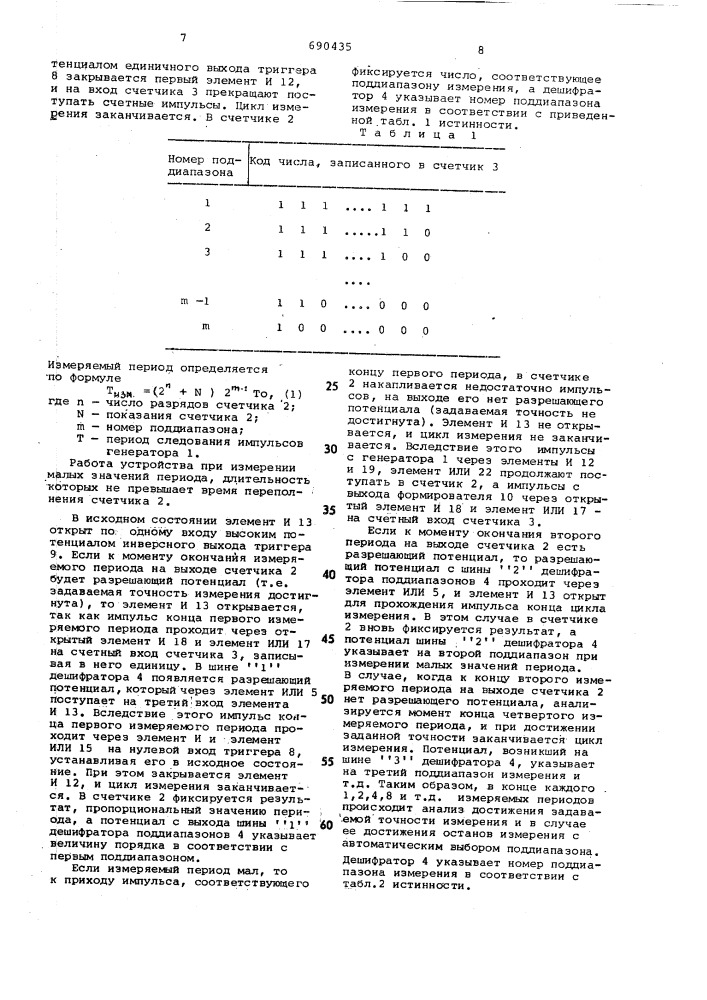 Устройство для измерения периода (патент 690435)