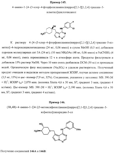 Пирролотриазиновые соединения как ингибиторы киназ (патент 2373209)