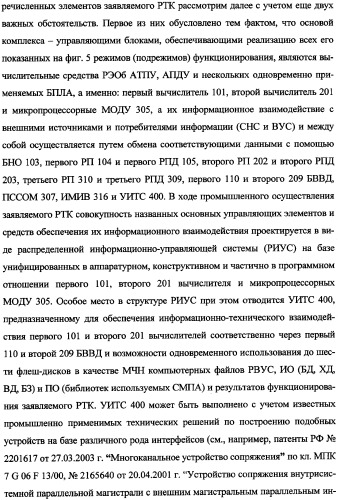 Беспилотный робототехнический комплекс дистанционного мониторинга и блокирования потенциально опасных объектов воздушными роботами, оснащенный интегрированной системой поддержки принятия решений по обеспечению требуемой эффективности их применения (патент 2353891)