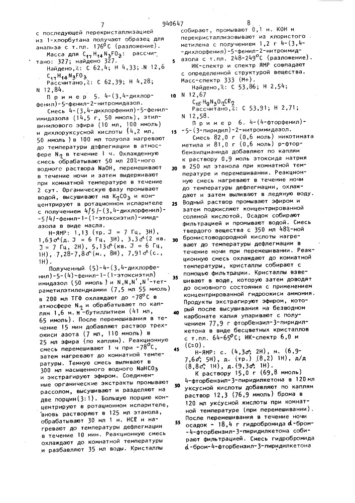 Способ получения 4,5-диарил-2-нитроимидазолов (патент 940647)