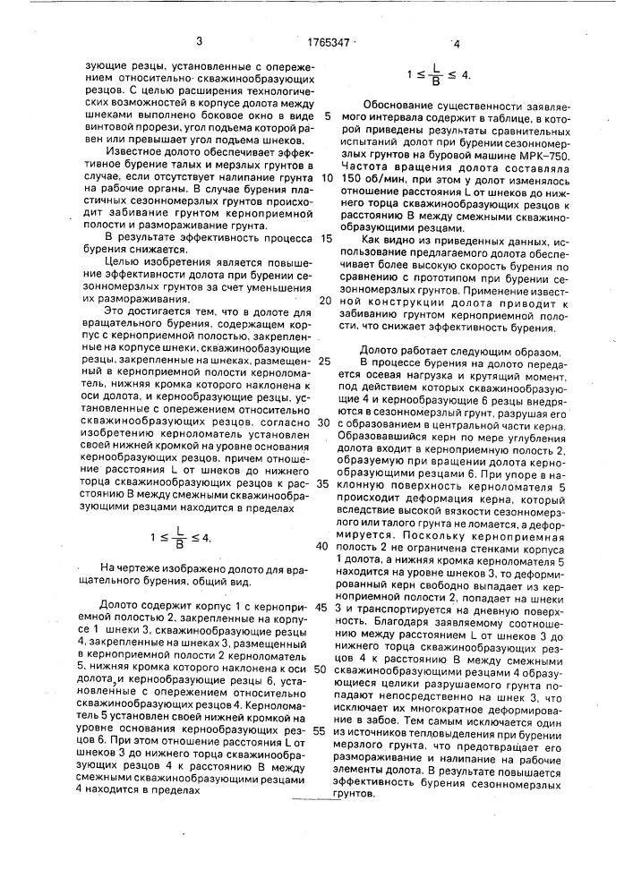 Долото для вращательного бурения (патент 1765347)