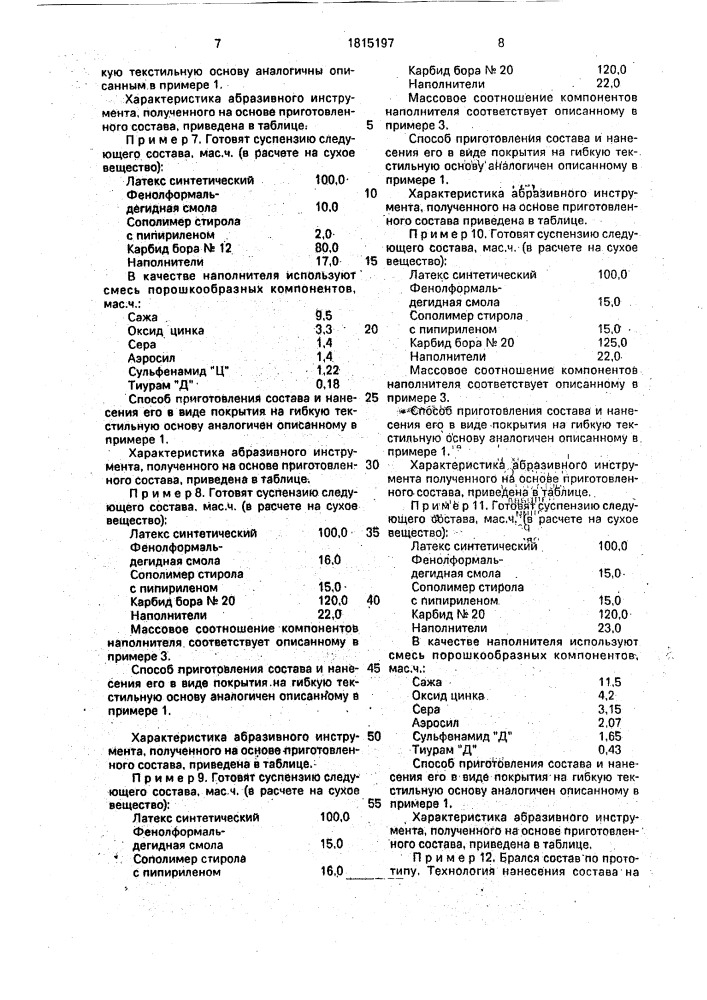 Состав для изготовления абразивного инструмента на гибкой основе (патент 1815197)