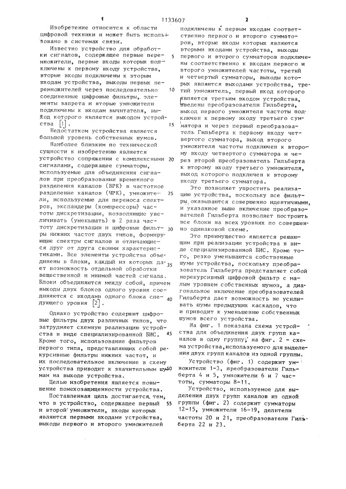 Устройство для передачи сигналов с частотным разделением (патент 1133607)
