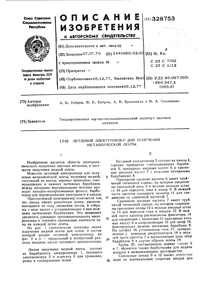 Петлевой электролизер для получения металлической ленты (патент 328753)