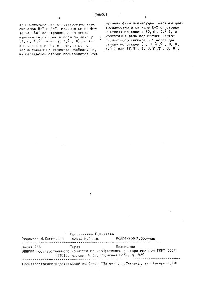 Способ коммутации поднесущих частот цветоразностных сигналов (патент 1706061)